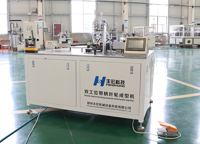 雙工位帶柄葉輪成型機